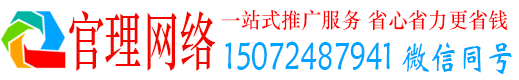 白朗官理百度推广